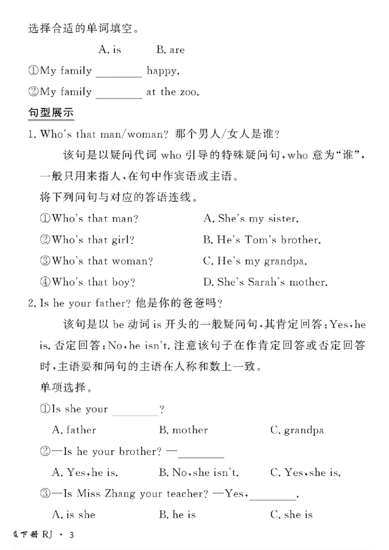《三年级下英语人教版黄冈密卷情景真题卷_小学1-6年级全科全套_1-6年级全科下册_三年级_三年级下英语_英语三下人教PEP版》第6页预览