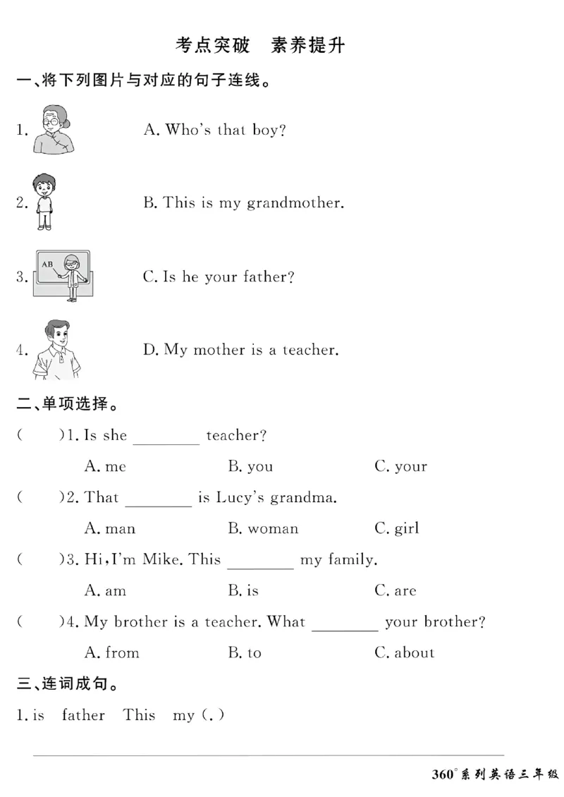 《三年级下英语人教版黄冈密卷情景真题卷_小学1-6年级全科全套_1-6年级全科下册_三年级_三年级下英语_英语三下人教PEP版》第7页预览