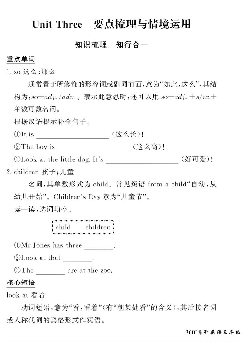 《三年级下英语人教版黄冈密卷情景真题卷_小学1-6年级全科全套_1-6年级全科下册_三年级_三年级下英语_英语三下人教PEP版》第9页预览
