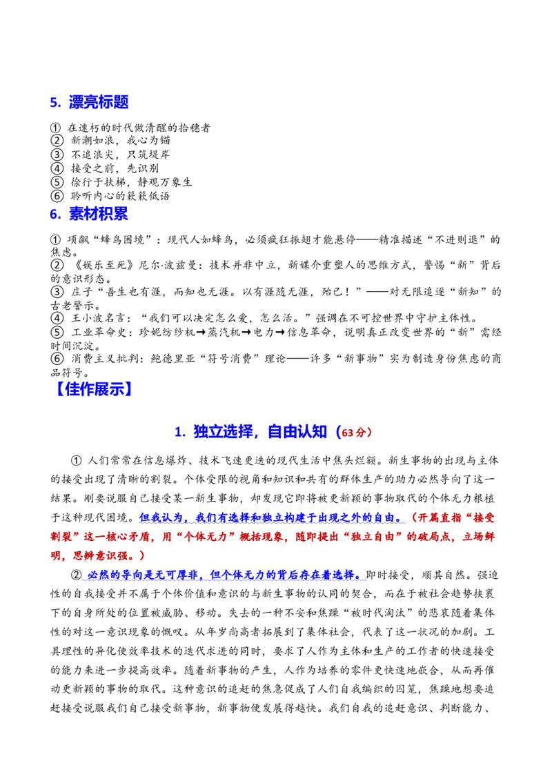 《专题14上海市长宁区2026年高三一模语文作文导写与范文精析（对“新和更新”的关系的思考）（上海专用）_专项复习_2026年-语文专项复习_452026年高考语文一模作文导写（上海专用）》第2页预览