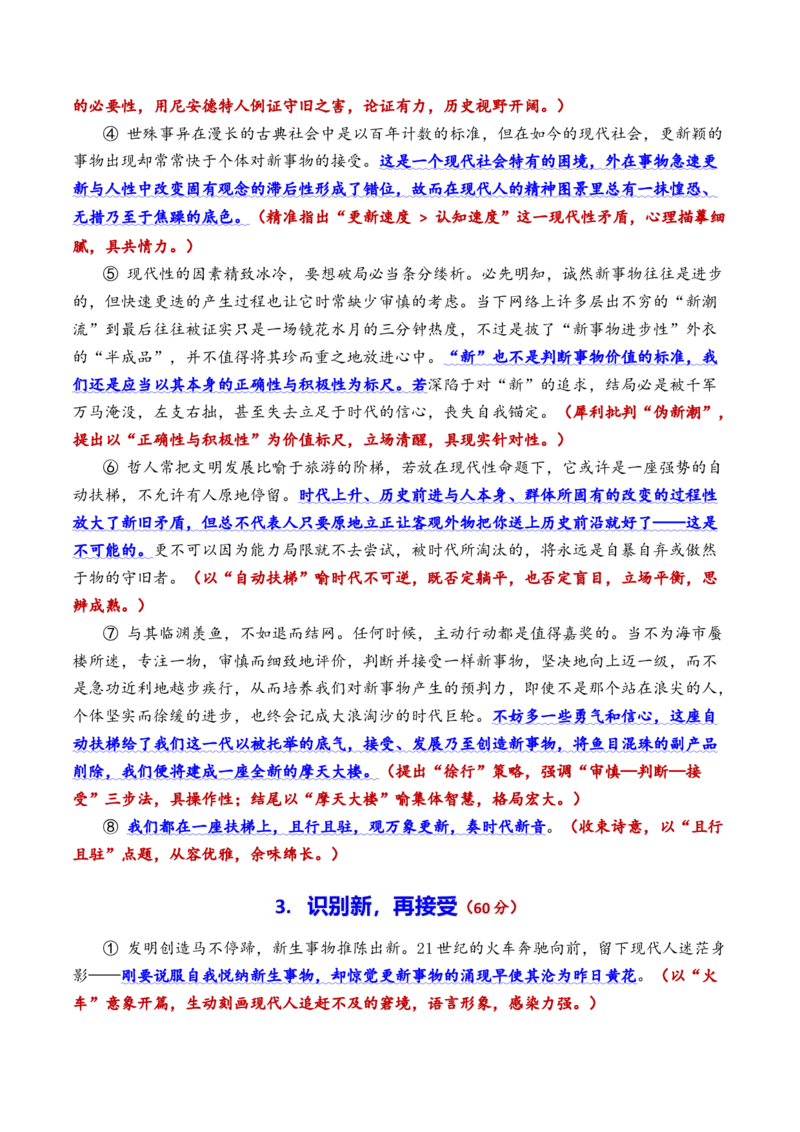 《专题14上海市长宁区2026年高三一模语文作文导写与范文精析（对“新和更新”的关系的思考）（上海专用）_专项复习_2026年-语文专项复习_452026年高考语文一模作文导写（上海专用）》第4页预览