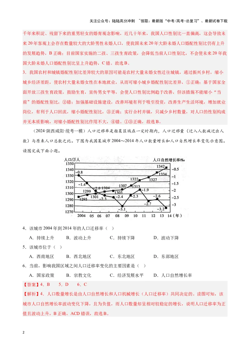 《大单元08人口和城镇（主题训练）（教师版）_07-地理-高考总复习_二轮复习_2025年_2025年高考地理二轮复习大单元大概念主题突破（新高考版）_资料》第2页预览