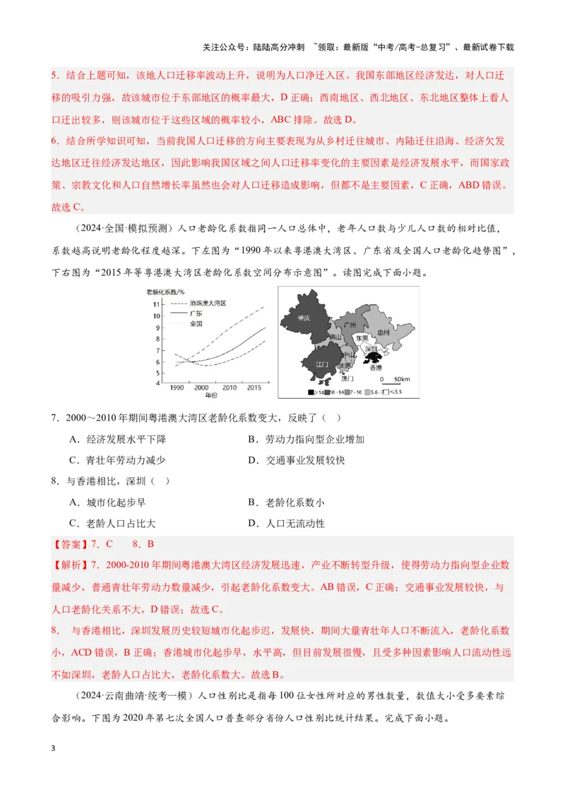 《大单元08人口和城镇（主题训练）（教师版）_07-地理-高考总复习_二轮复习_2025年_2025年高考地理二轮复习大单元大概念主题突破（新高考版）_资料》第3页预览