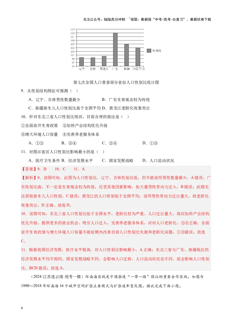《大单元08人口和城镇（主题训练）（教师版）_07-地理-高考总复习_二轮复习_2025年_2025年高考地理二轮复习大单元大概念主题突破（新高考版）_资料》第4页预览