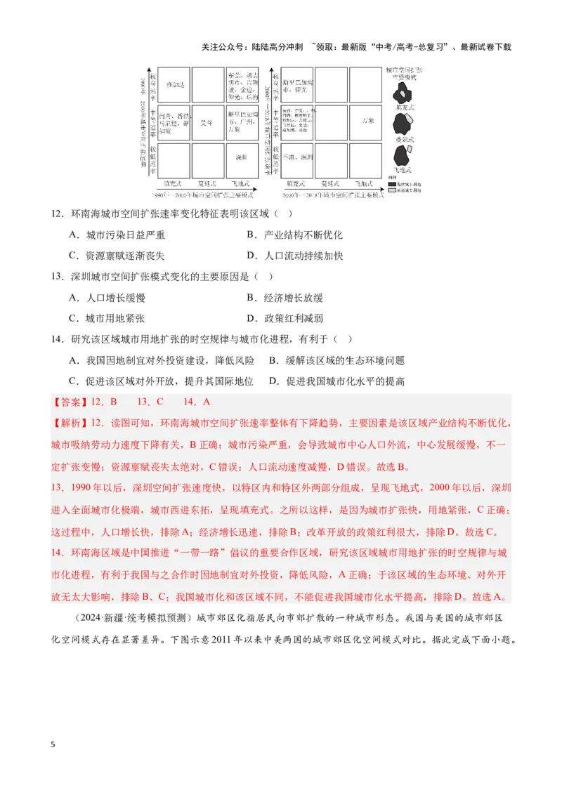 《大单元08人口和城镇（主题训练）（教师版）_07-地理-高考总复习_二轮复习_2025年_2025年高考地理二轮复习大单元大概念主题突破（新高考版）_资料》第5页预览