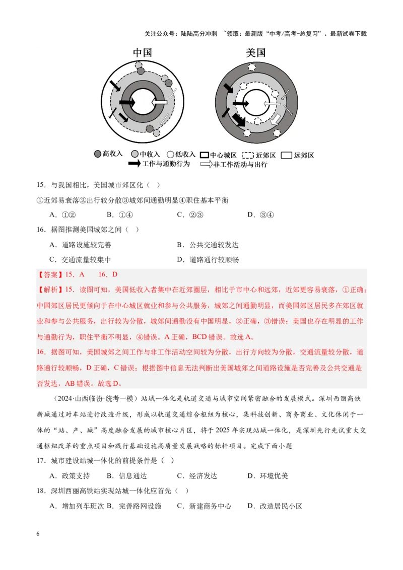 《大单元08人口和城镇（主题训练）（教师版）_07-地理-高考总复习_二轮复习_2025年_2025年高考地理二轮复习大单元大概念主题突破（新高考版）_资料》第6页预览