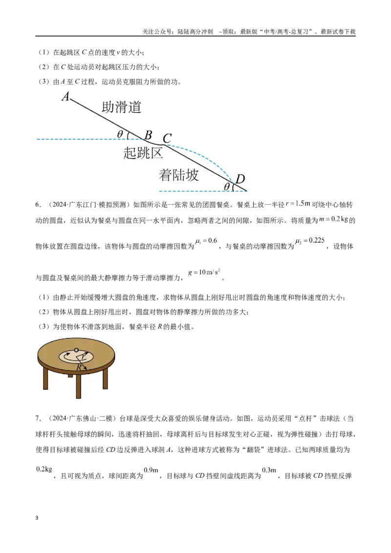 《专题17力学计算题（原卷版）_04-物理-高考总复习_专项复习_2024年_2024年高考物理考点冲刺专练_资料_1-资料》第3页预览