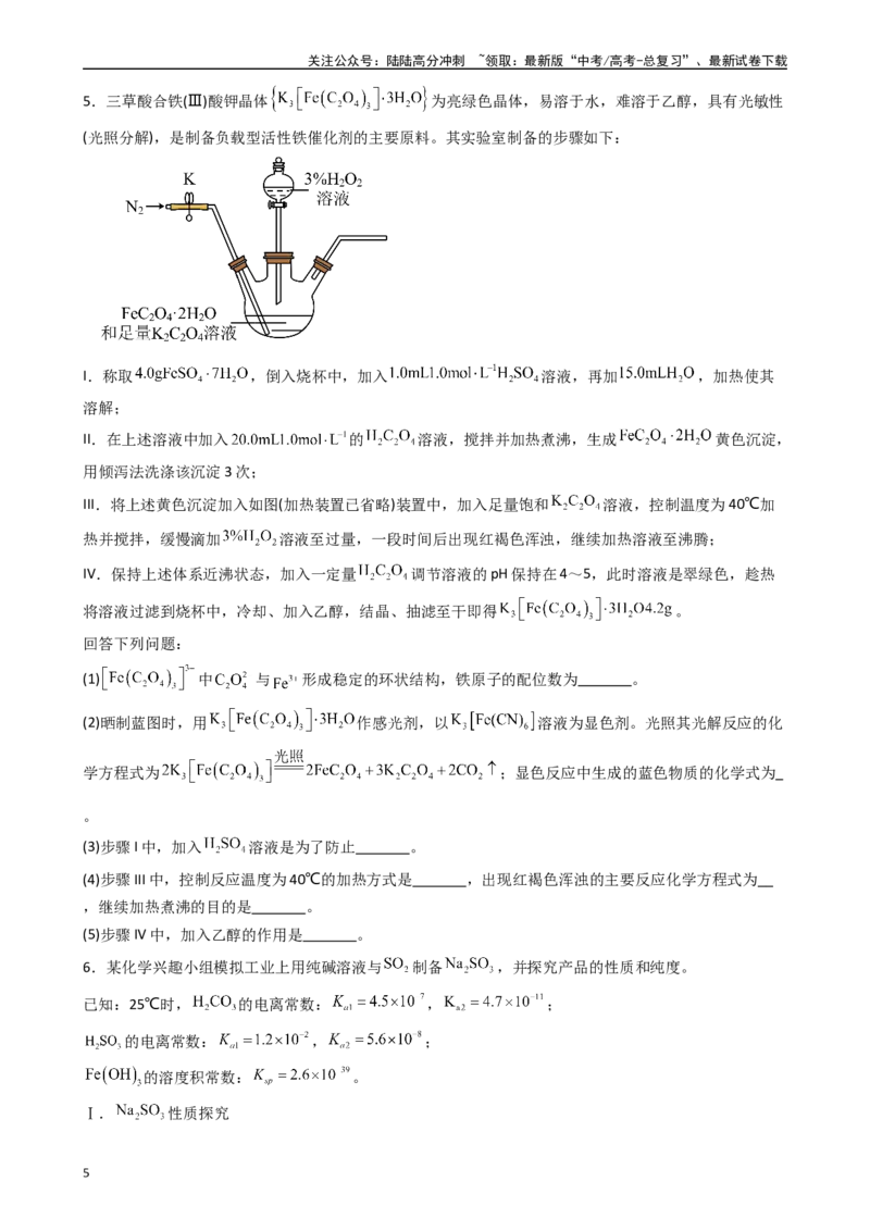 《题型9　实验综合题（25题）（原卷版）_05-化学-高考总复习_专项复习_2024年_2024年高考化学常考点必杀300题（新高考通用）_资料》第5页预览