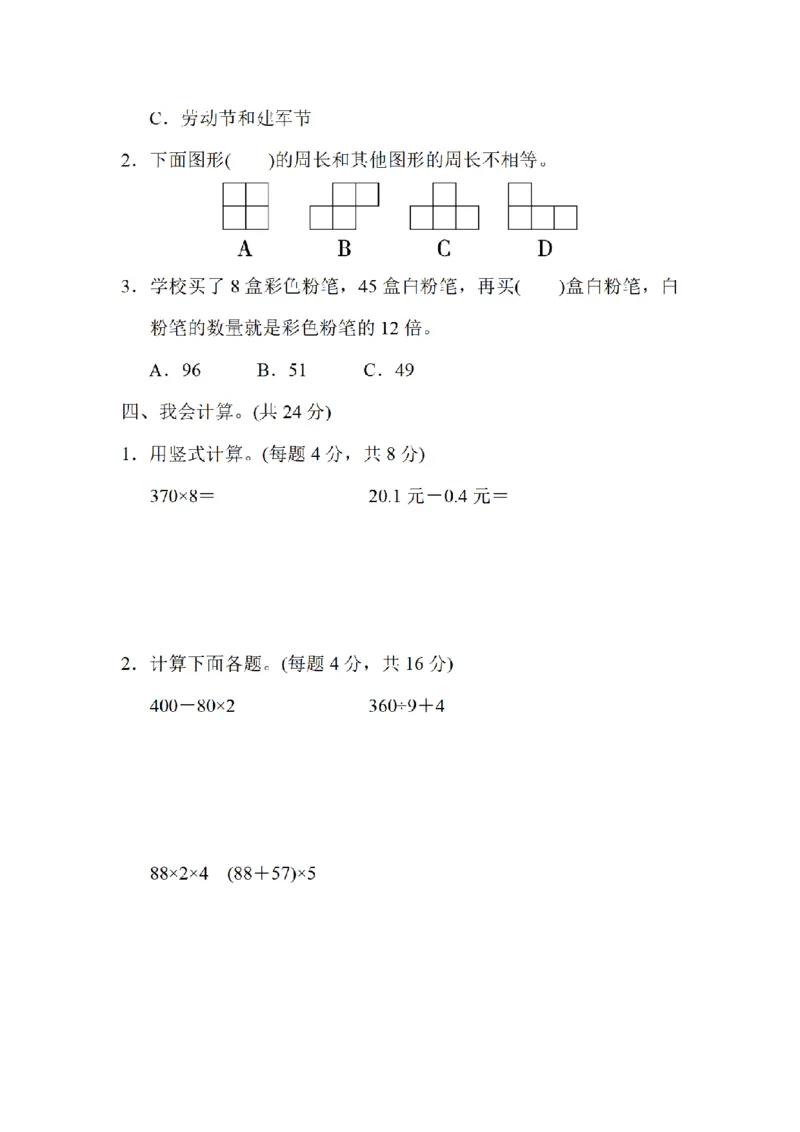 《三（上）数学（北师大版）重难点突破卷4-综合能力的训练_小学1-6年级全科全套_1-6年级全科上册_三年级_数学_三年级数学（北师大版）_北师大数学三上专项练习》第2页预览
