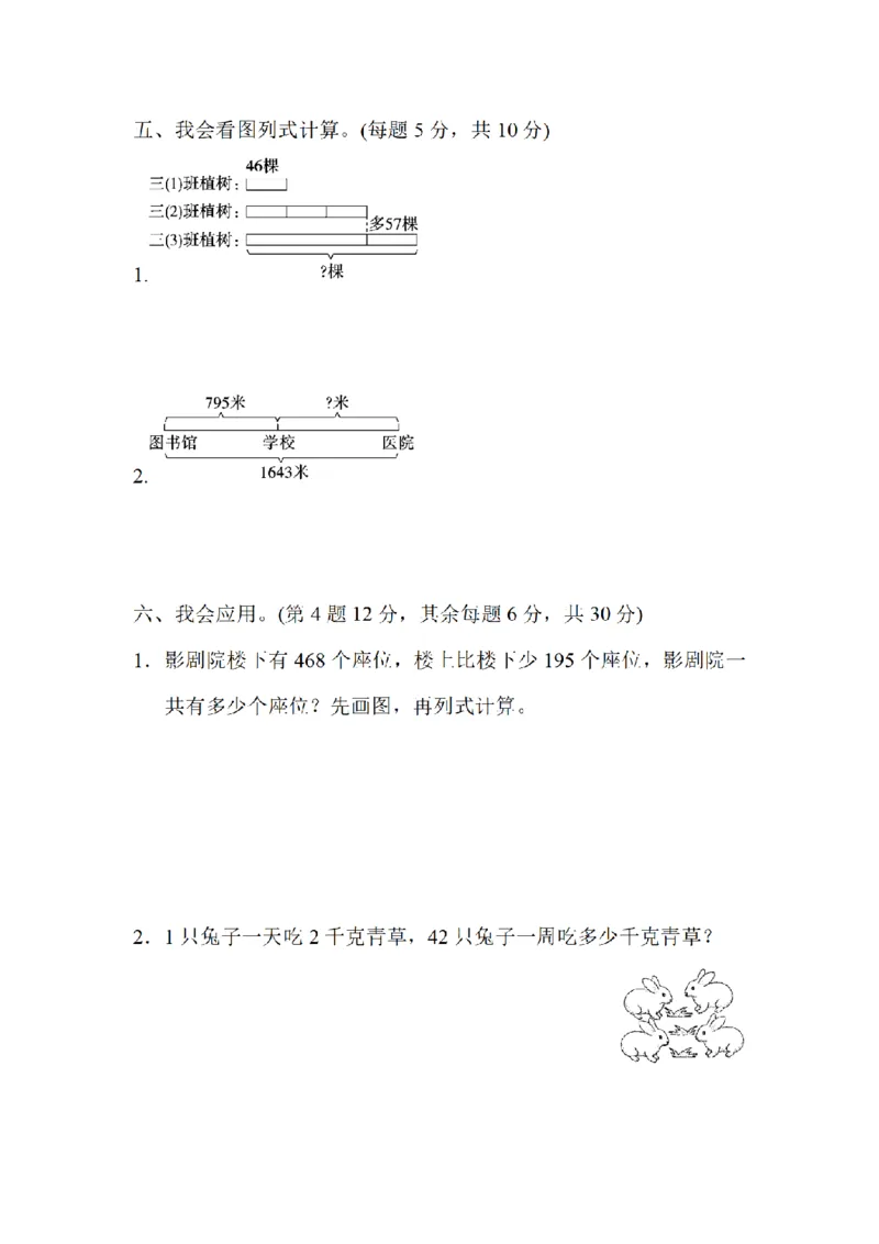 《三（上）数学（北师大版）重难点突破卷4-综合能力的训练_小学1-6年级全科全套_1-6年级全科上册_三年级_数学_三年级数学（北师大版）_北师大数学三上专项练习》第3页预览