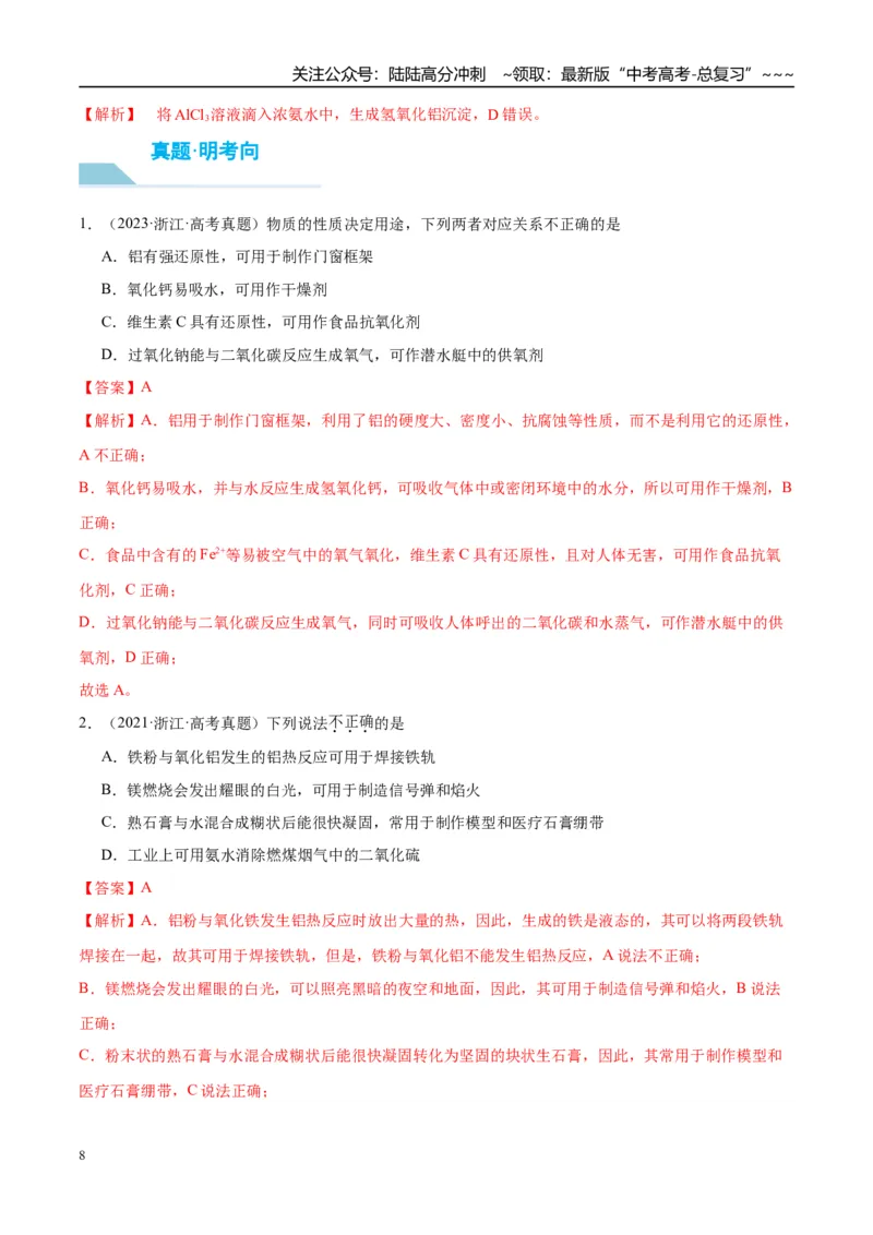 《（重点·方法·点拨）第14讲金属材料和金属的冶炼-（教师版）_05-化学-高考总复习_一轮复习_2026年-化学高考一轮复习_2026年高考化学大一轮复习卓越讲义重难点-G355_资料》第8页预览