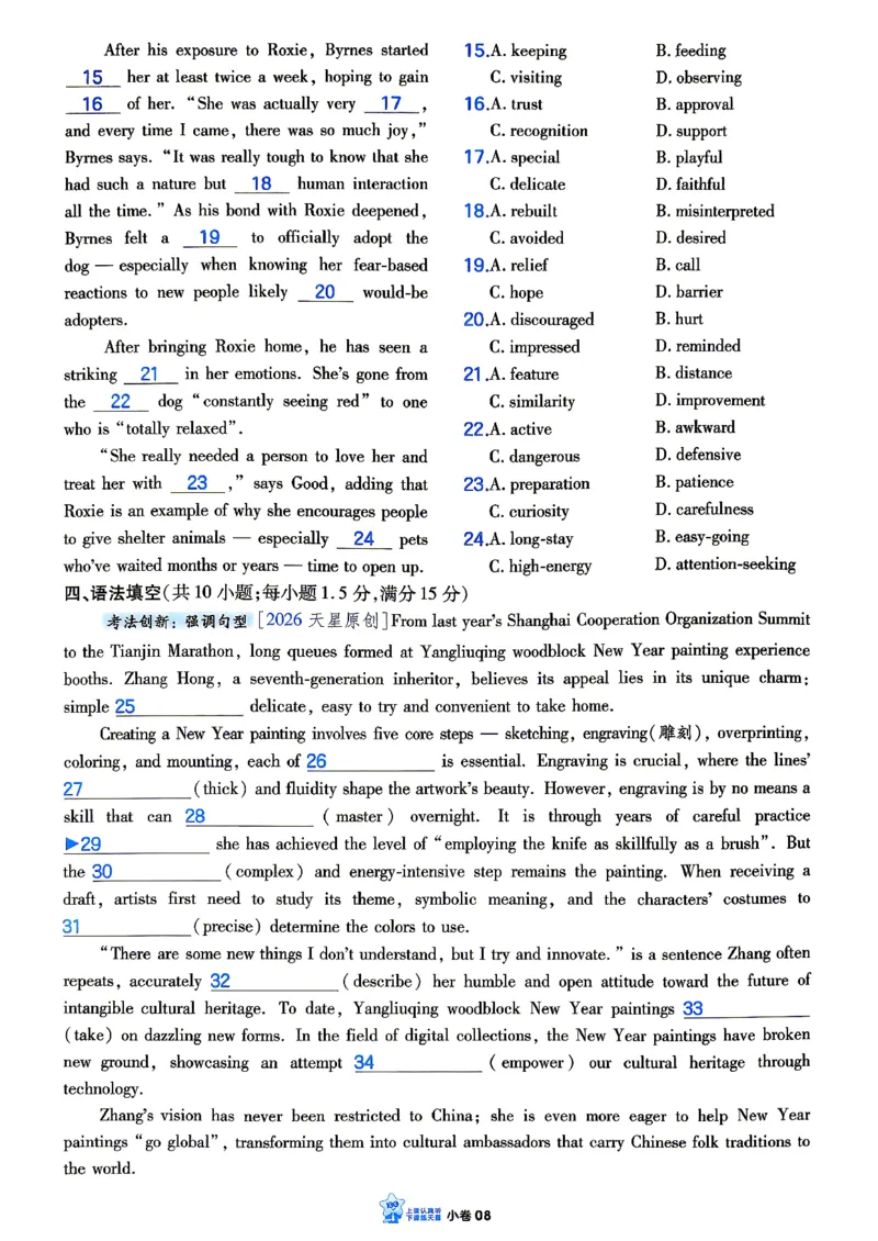 《英语_小题狂练小卷加练_小初高学习资料合集（每天更新）_2027版《天星高考小题狂练》_3-英语小题狂练27版》第10页预览