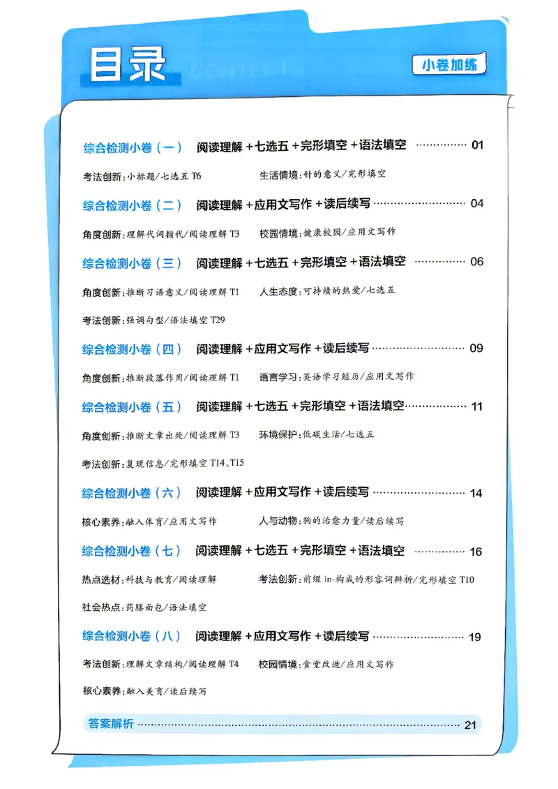 《英语_小题狂练小卷加练_小初高学习资料合集（每天更新）_2027版《天星高考小题狂练》_3-英语小题狂练27版》第2页预览