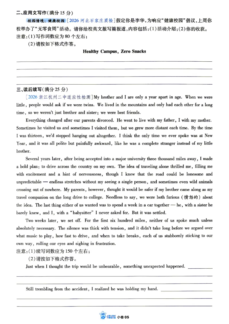 《英语_小题狂练小卷加练_小初高学习资料合集（每天更新）_2027版《天星高考小题狂练》_3-英语小题狂练27版》第7页预览