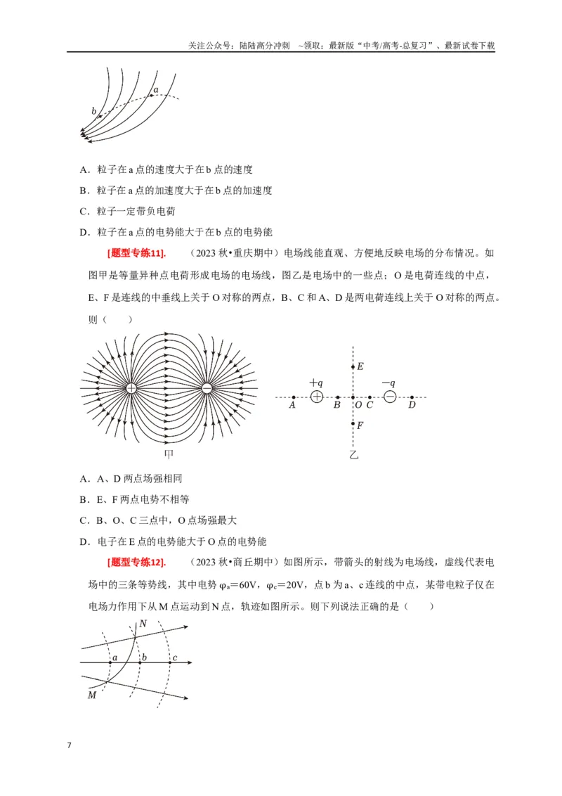 《专题16电场能的性质（原卷版）_04-物理-高考总复习_专项复习_2024年_2024高考物理热点知识清单题型讲练高考复习全国通用_资料》第7页预览