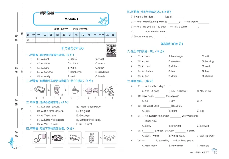 《《黄冈名卷》黄冈名卷六年级下册英语外研版_小学1-6年级全科全套_1-6年级全科下册_六年级_英语_英语六下外研版3起》第3页预览
