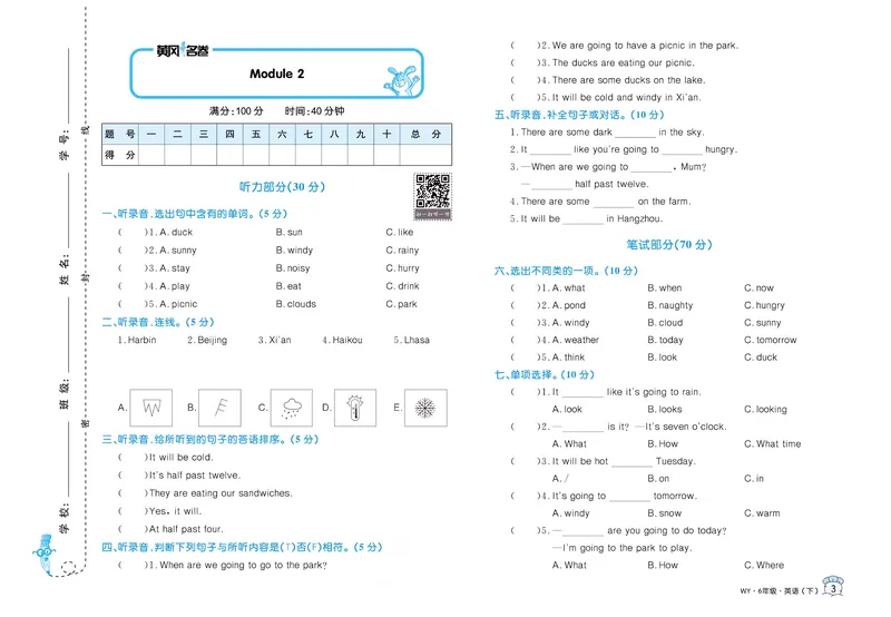 《《黄冈名卷》黄冈名卷六年级下册英语外研版_小学1-6年级全科全套_1-6年级全科下册_六年级_英语_英语六下外研版3起》第5页预览