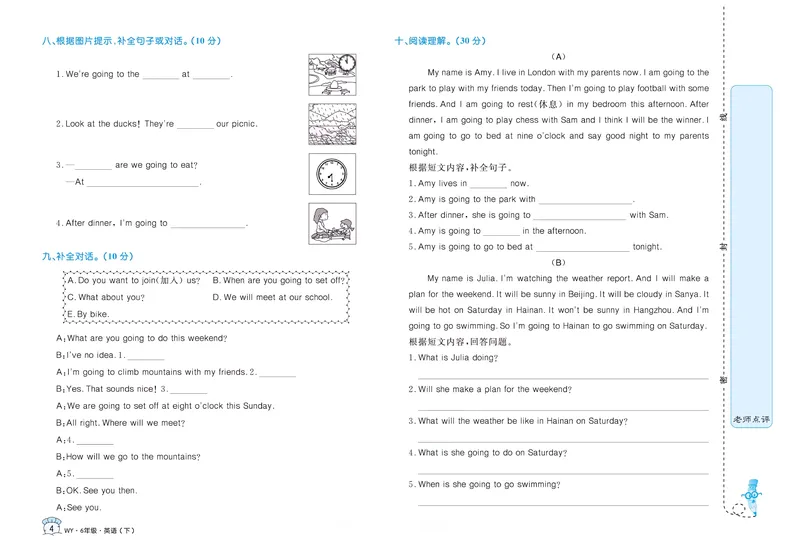 《《黄冈名卷》黄冈名卷六年级下册英语外研版_小学1-6年级全科全套_1-6年级全科下册_六年级_英语_英语六下外研版3起》第6页预览
