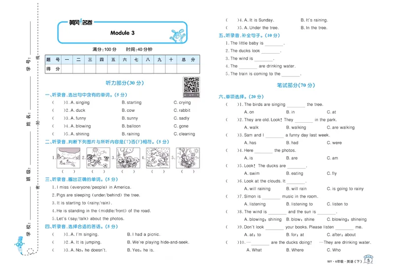 《《黄冈名卷》黄冈名卷六年级下册英语外研版_小学1-6年级全科全套_1-6年级全科下册_六年级_英语_英语六下外研版3起》第7页预览