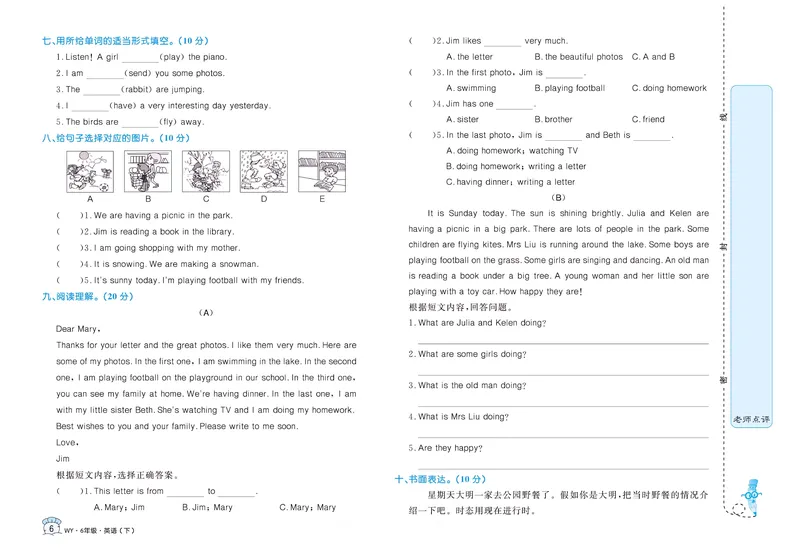 《《黄冈名卷》黄冈名卷六年级下册英语外研版_小学1-6年级全科全套_1-6年级全科下册_六年级_英语_英语六下外研版3起》第8页预览