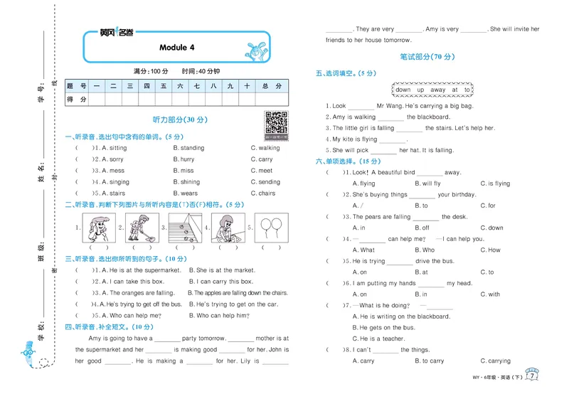 《《黄冈名卷》黄冈名卷六年级下册英语外研版_小学1-6年级全科全套_1-6年级全科下册_六年级_英语_英语六下外研版3起》第9页预览