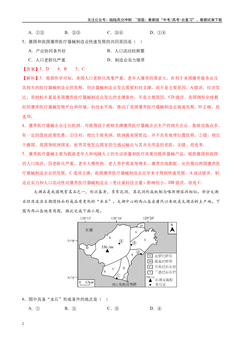 《模拟卷01（重庆专用）（解析版）_07-地理-高考总复习_专项复习_2025年_2025年高考地理模拟卷（重庆专用）4套》第2页预览