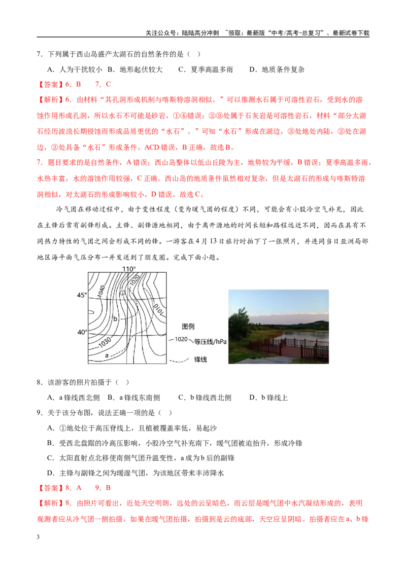 《模拟卷01（重庆专用）（解析版）_07-地理-高考总复习_专项复习_2025年_2025年高考地理模拟卷（重庆专用）4套》第3页预览