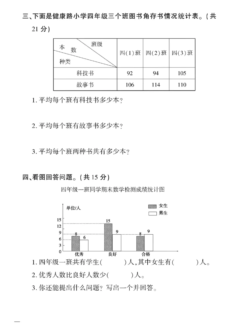 《四年级下数学(人教版)教育世家状元卷(6-10单元)_小学1-6年级全科全套_1-6年级全科下册_四年级_四年级下数学_数学四下人教版》第10页预览
