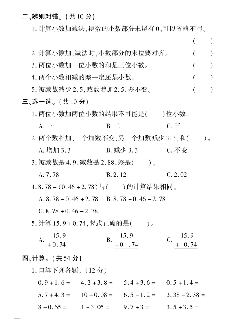 《四年级下数学(人教版)教育世家状元卷(6-10单元)_小学1-6年级全科全套_1-6年级全科下册_四年级_四年级下数学_数学四下人教版》第2页预览