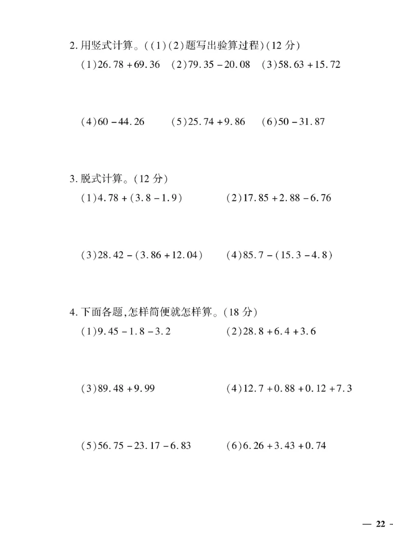 《四年级下数学(人教版)教育世家状元卷(6-10单元)_小学1-6年级全科全套_1-6年级全科下册_四年级_四年级下数学_数学四下人教版》第3页预览