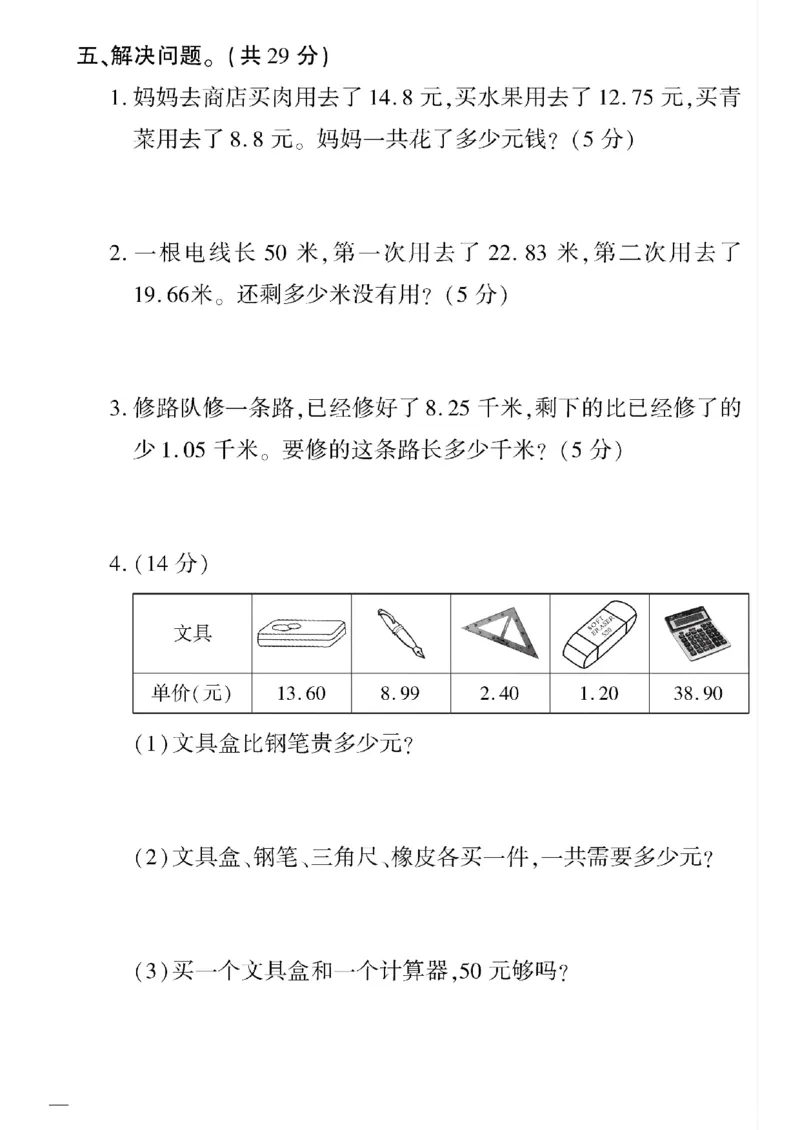 《四年级下数学(人教版)教育世家状元卷(6-10单元)_小学1-6年级全科全套_1-6年级全科下册_四年级_四年级下数学_数学四下人教版》第4页预览