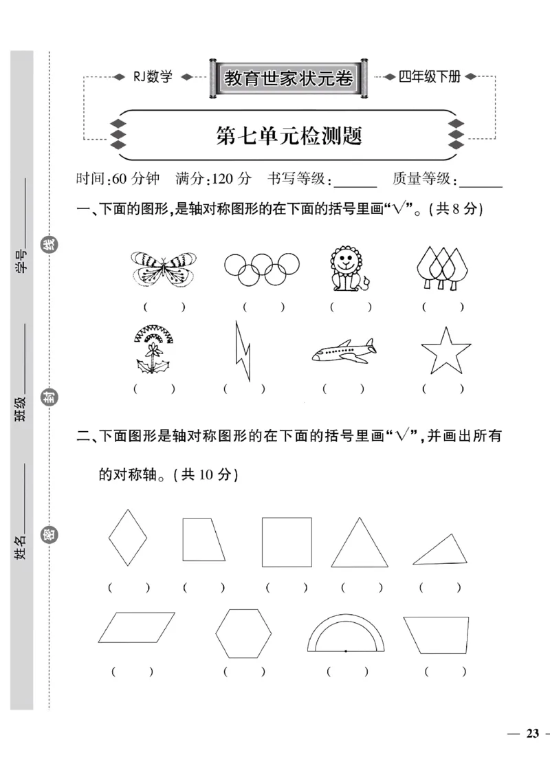 《四年级下数学(人教版)教育世家状元卷(6-10单元)_小学1-6年级全科全套_1-6年级全科下册_四年级_四年级下数学_数学四下人教版》第5页预览