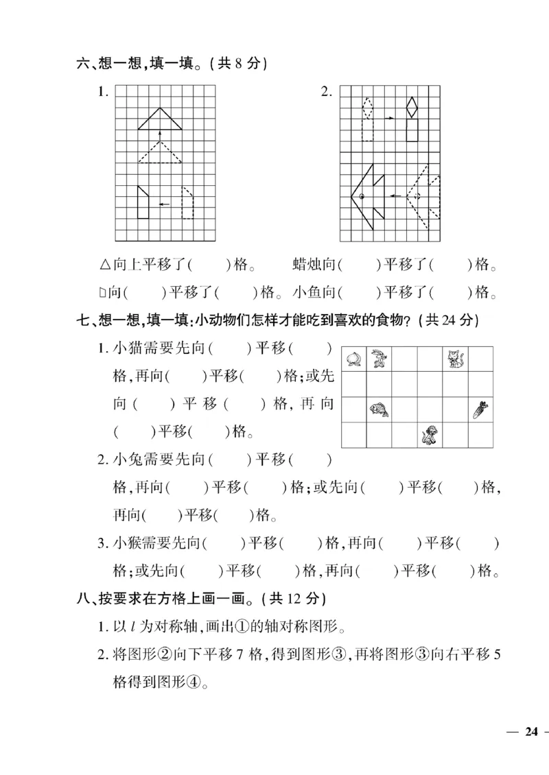 《四年级下数学(人教版)教育世家状元卷(6-10单元)_小学1-6年级全科全套_1-6年级全科下册_四年级_四年级下数学_数学四下人教版》第7页预览