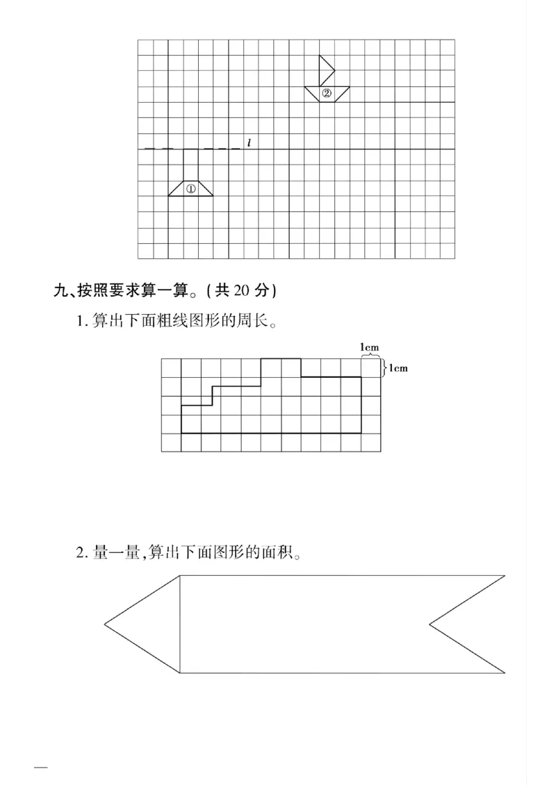 《四年级下数学(人教版)教育世家状元卷(6-10单元)_小学1-6年级全科全套_1-6年级全科下册_四年级_四年级下数学_数学四下人教版》第8页预览
