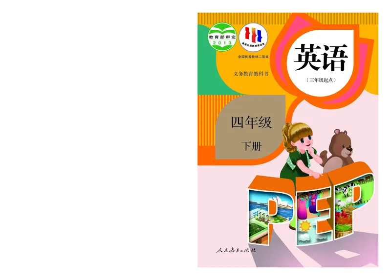 《小学英语（PEP版）4B_小学1-6年级全科全套_2025更新专题（含教材）_寒假预复习必备资料2024新版小学教材电子版_小学英语_人教版pep（无水印）》第1页预览