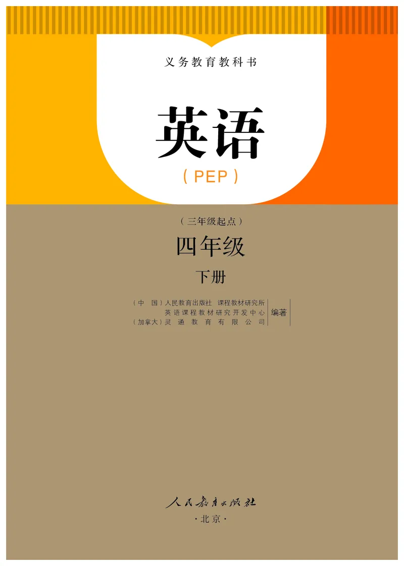 《小学英语（PEP版）4B_小学1-6年级全科全套_2025更新专题（含教材）_寒假预复习必备资料2024新版小学教材电子版_小学英语_人教版pep（无水印）》第2页预览