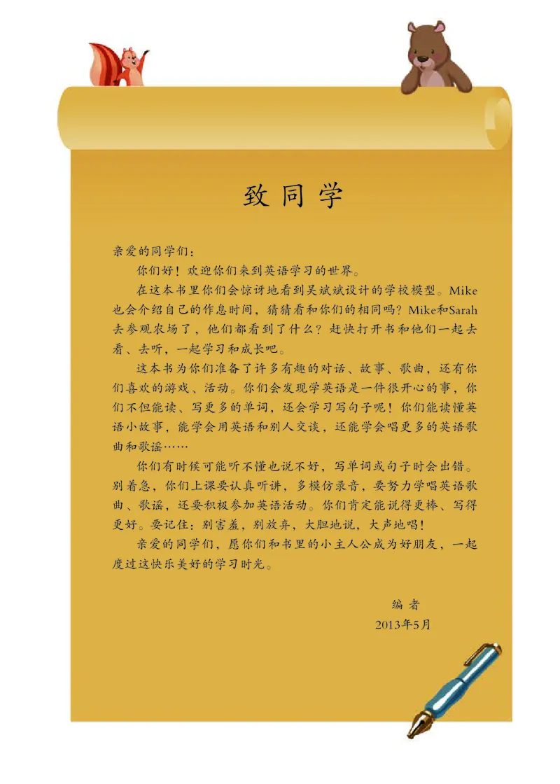 《小学英语（PEP版）4B_小学1-6年级全科全套_2025更新专题（含教材）_寒假预复习必备资料2024新版小学教材电子版_小学英语_人教版pep（无水印）》第4页预览