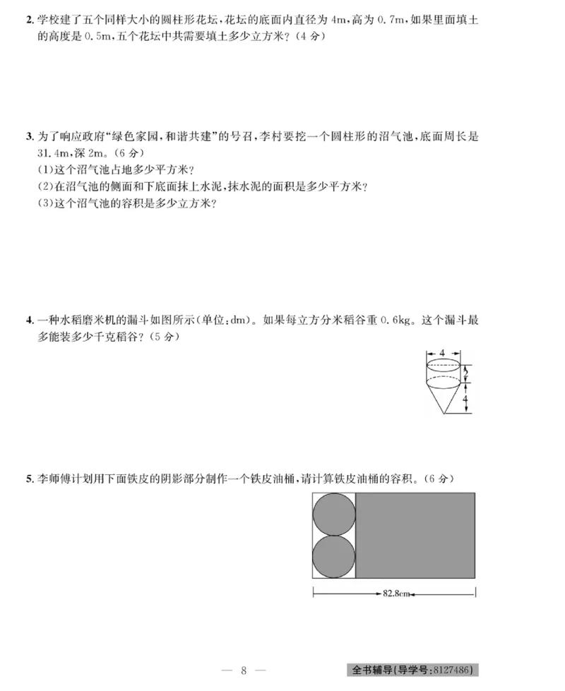 《《绩优名卷》北师大版6下数学_小学1-6年级全科全套_1-6年级全科下册_六年级_数学_数学六下北师版》第10页预览
