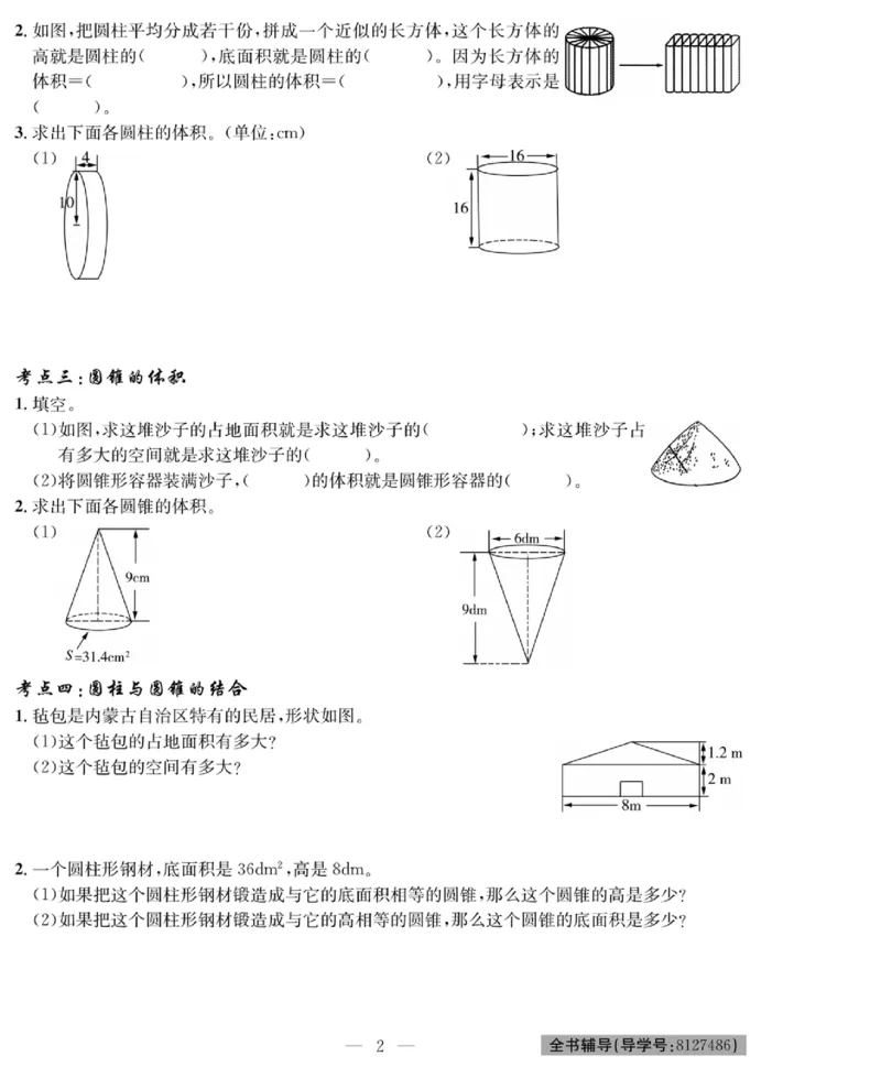 《《绩优名卷》北师大版6下数学_小学1-6年级全科全套_1-6年级全科下册_六年级_数学_数学六下北师版》第4页预览
