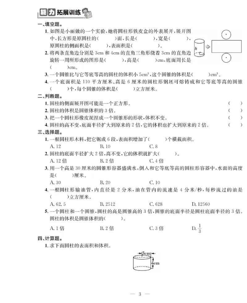 《《绩优名卷》北师大版6下数学_小学1-6年级全科全套_1-6年级全科下册_六年级_数学_数学六下北师版》第5页预览