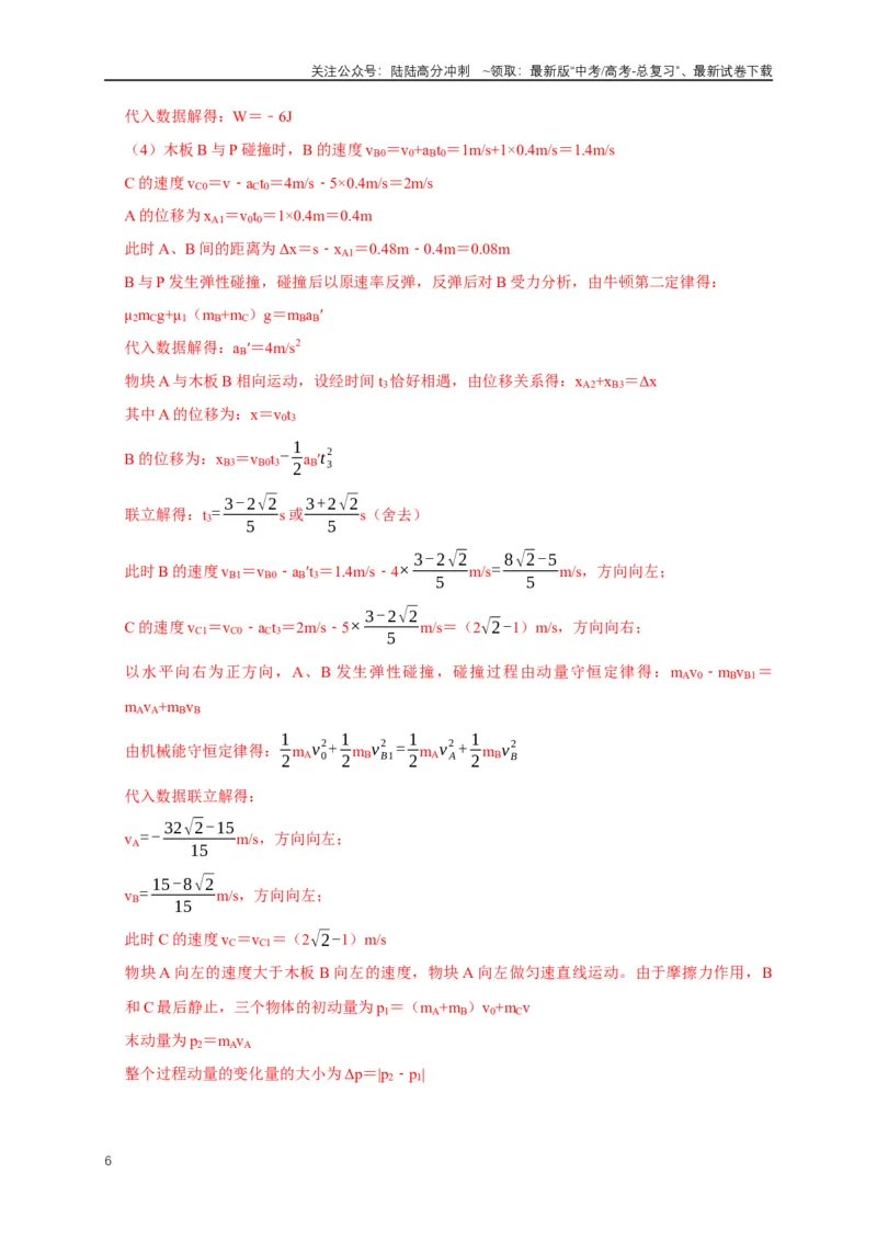 《专题15碰撞与类碰撞模型（解析版）_04-物理-高考总复习_二轮复习_2024年_2024高三物理新高考二轮复习常见模型讲义练习题_资料》第6页预览