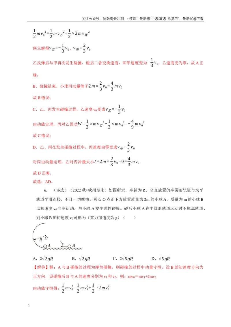 《专题15碰撞与类碰撞模型（解析版）_04-物理-高考总复习_二轮复习_2024年_2024高三物理新高考二轮复习常见模型讲义练习题_资料》第9页预览