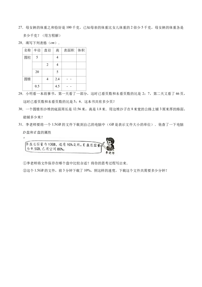 《小升初数学模拟试题（31）苏教版（含解析）_小学1-6年级全科全套_1-6年级全科下册_六年级_数学_数学六下苏教版》第4页预览
