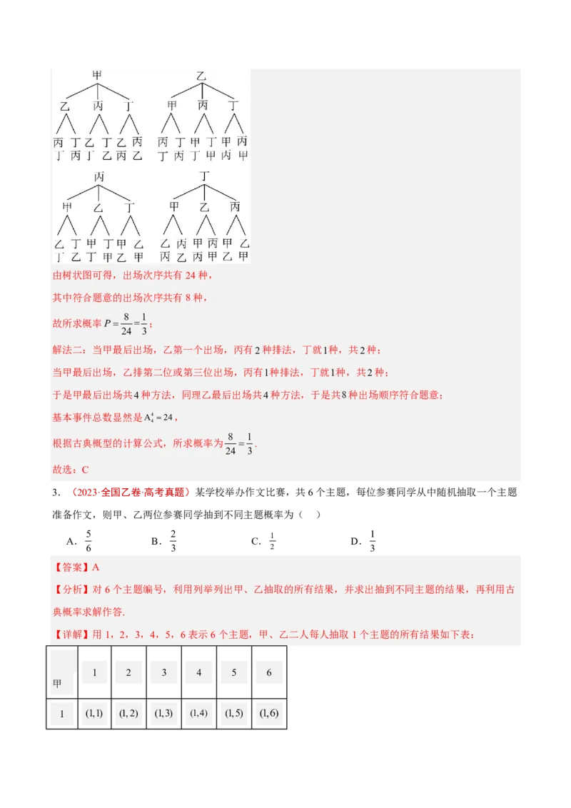 《专题17概率与随机变量及分布列(解析版)_2027《高考数学•5年真题分类汇编》_专题17概率与随机变量及分布列》第3页预览