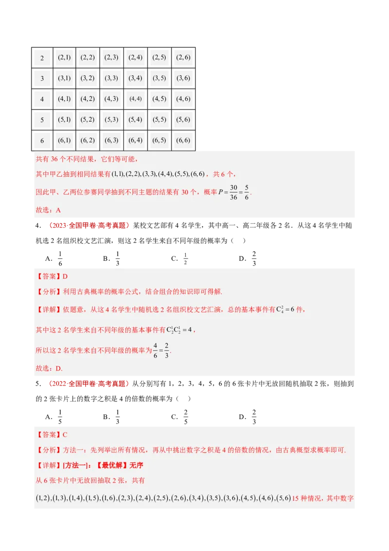 《专题17概率与随机变量及分布列(解析版)_2027《高考数学•5年真题分类汇编》_专题17概率与随机变量及分布列》第4页预览