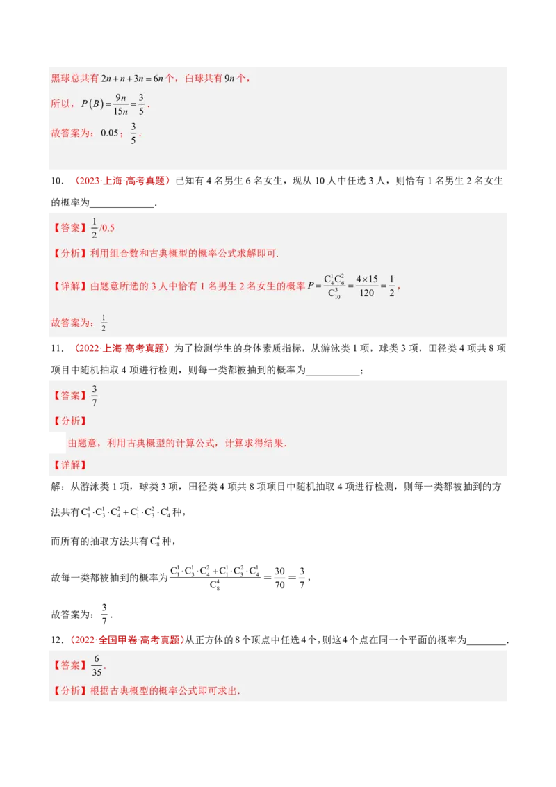 《专题17概率与随机变量及分布列(解析版)_2027《高考数学•5年真题分类汇编》_专题17概率与随机变量及分布列》第8页预览
