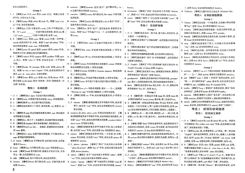 《英语答案_小初高学习资料合集（每天更新）_2027版小升初星空卷_2027小升初真题分类卷英语A4》第2页预览