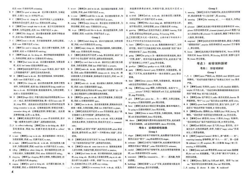 《英语答案_小初高学习资料合集（每天更新）_2027版小升初星空卷_2027小升初真题分类卷英语A4》第4页预览