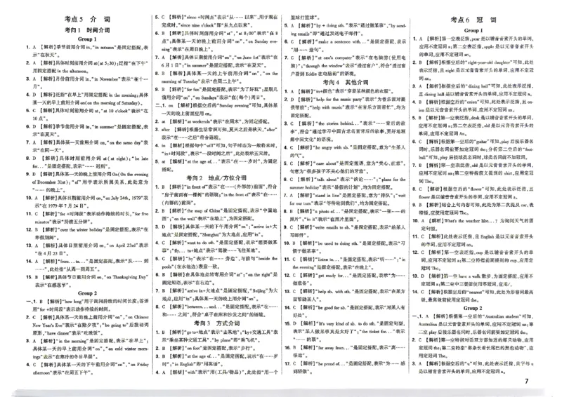 《英语答案_小初高学习资料合集（每天更新）_2027版小升初星空卷_2027小升初真题分类卷英语A4》第7页预览