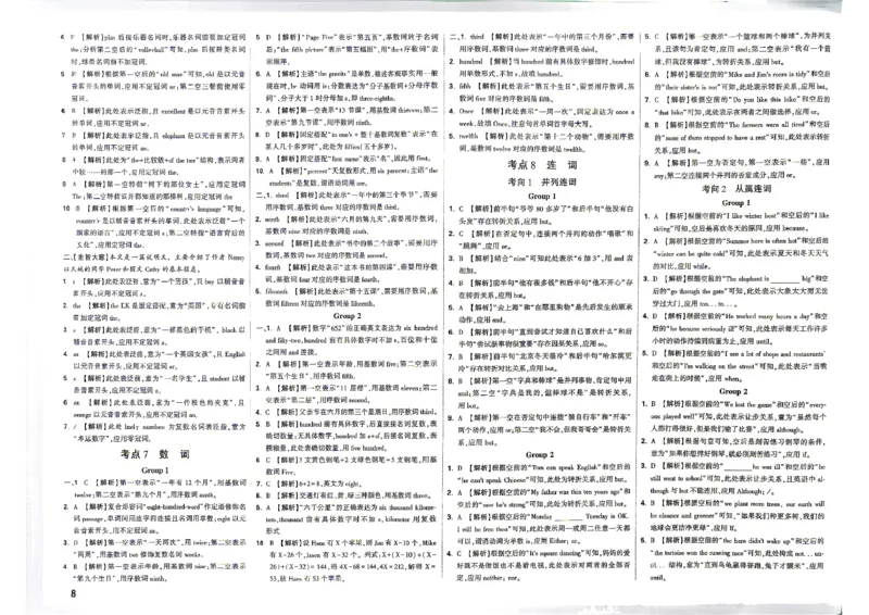 《英语答案_小初高学习资料合集（每天更新）_2027版小升初星空卷_2027小升初真题分类卷英语A4》第8页预览